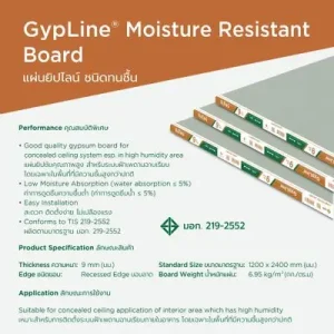 แผ่นยิปซัมชนิดทนชื้น 9 มม. GYPLINE รุ่น ขอบลาด