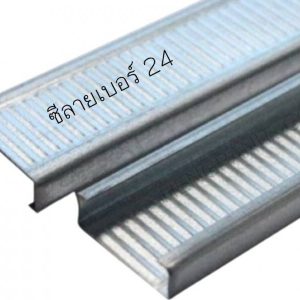 โครงซีลาย เบอร์ 24