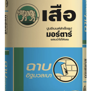เสือ มอรต้าร์ ฉาบอิฐมวลเบา 50 กก