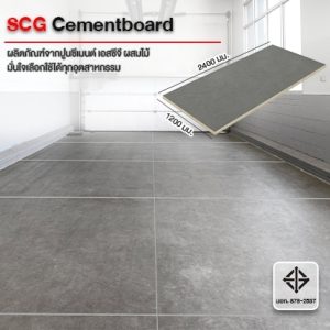 พื้น ซีเมนต์บอร์ด