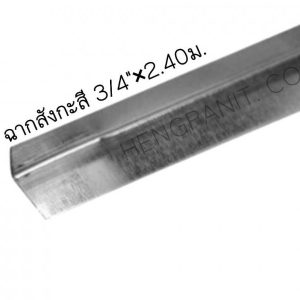 อุปกรณ์ยิปซั่ม+โครง