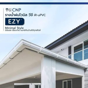 รางน้ำไวนิล