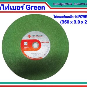 ไฟเบอร์ตัดเหล็ก 14 นิ้ว POWERTEX Green (350 x 2.5 x 25.4mm.)
